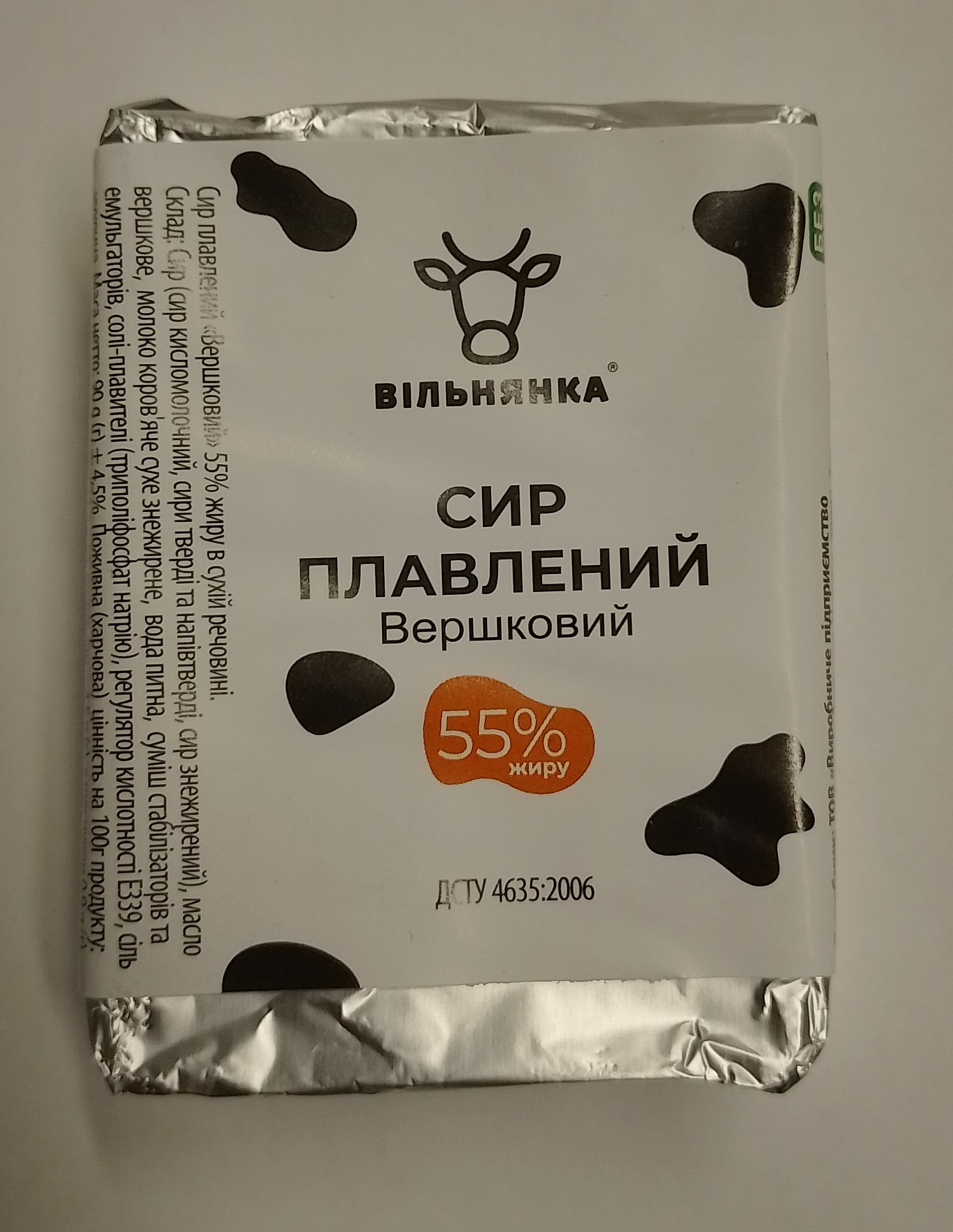 Сир плавлений ВІЛЬНЯНКА Вершковий 90г, 55%